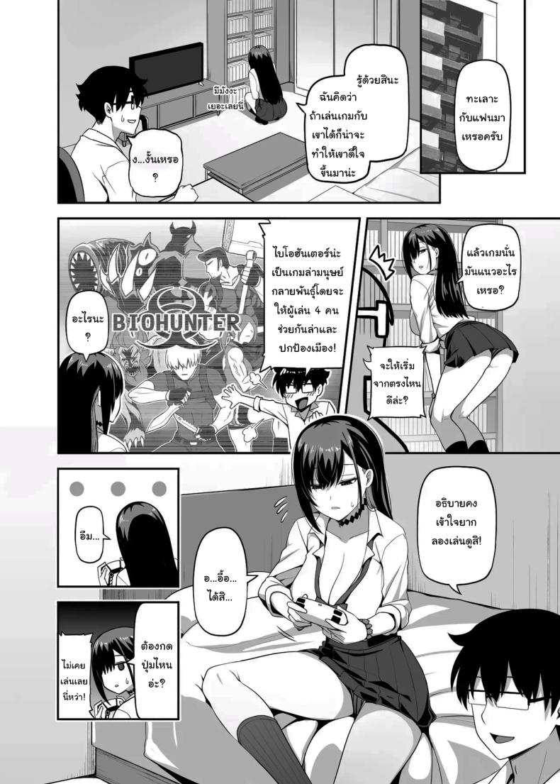 สอนฉันเล่นเกมหน่อยสิ